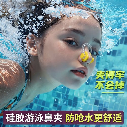 成人通用硅胶防水防呛游泳鼻夹