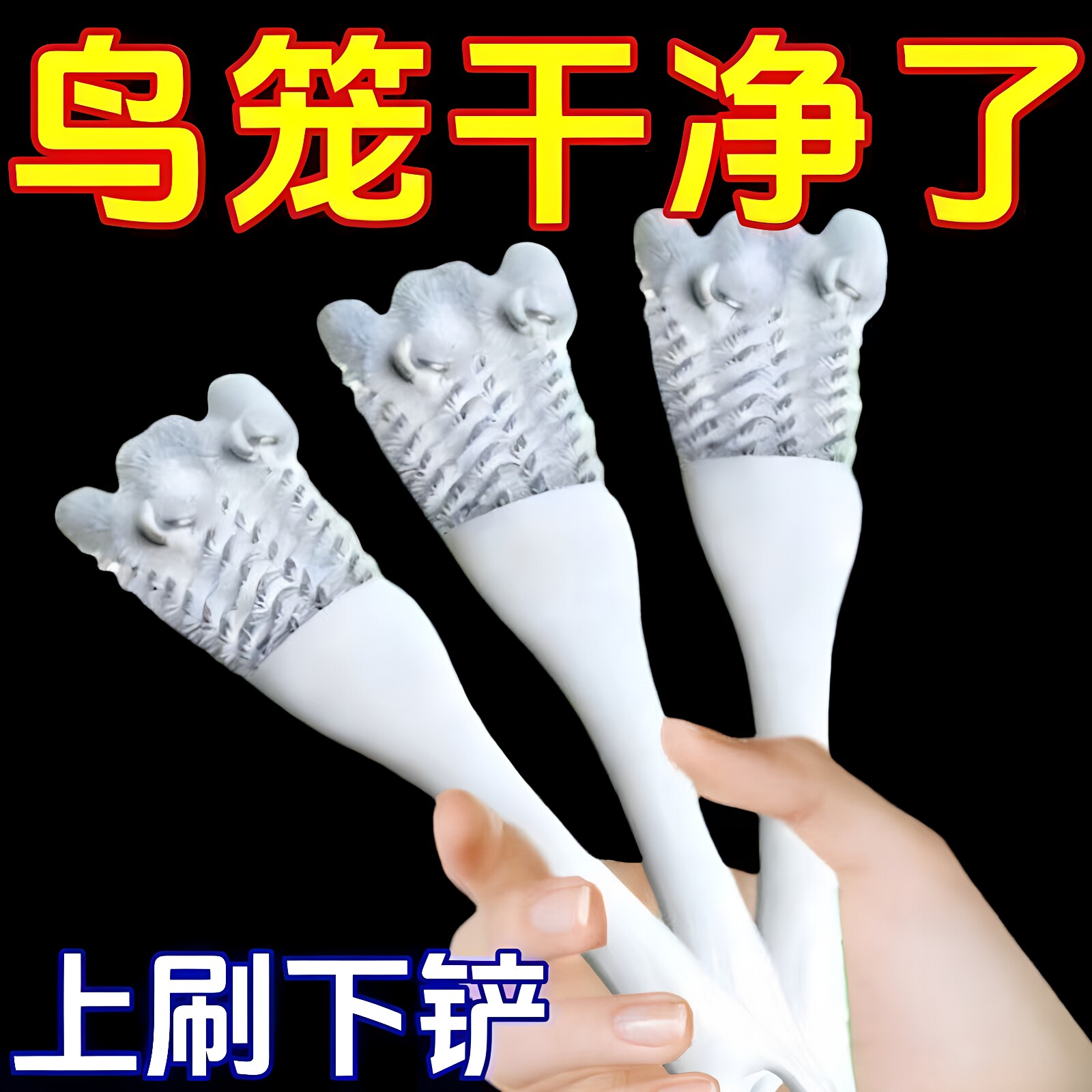 鸟笼油烟机刷清洁刷子清洗粪便铲子多功能清洁神器厨房用刷