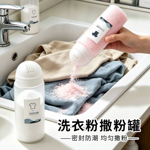 洗衣粉撒粉分装瓶家用防潮密封罐留香珠爆炸盐均匀撒粉控量收纳瓶