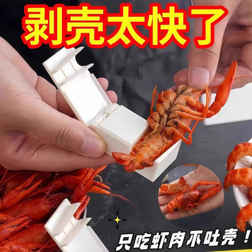 小龙虾剥壳器专用新款吃麻辣小龙虾剥壳神器开壳取肉工具剥虾神器