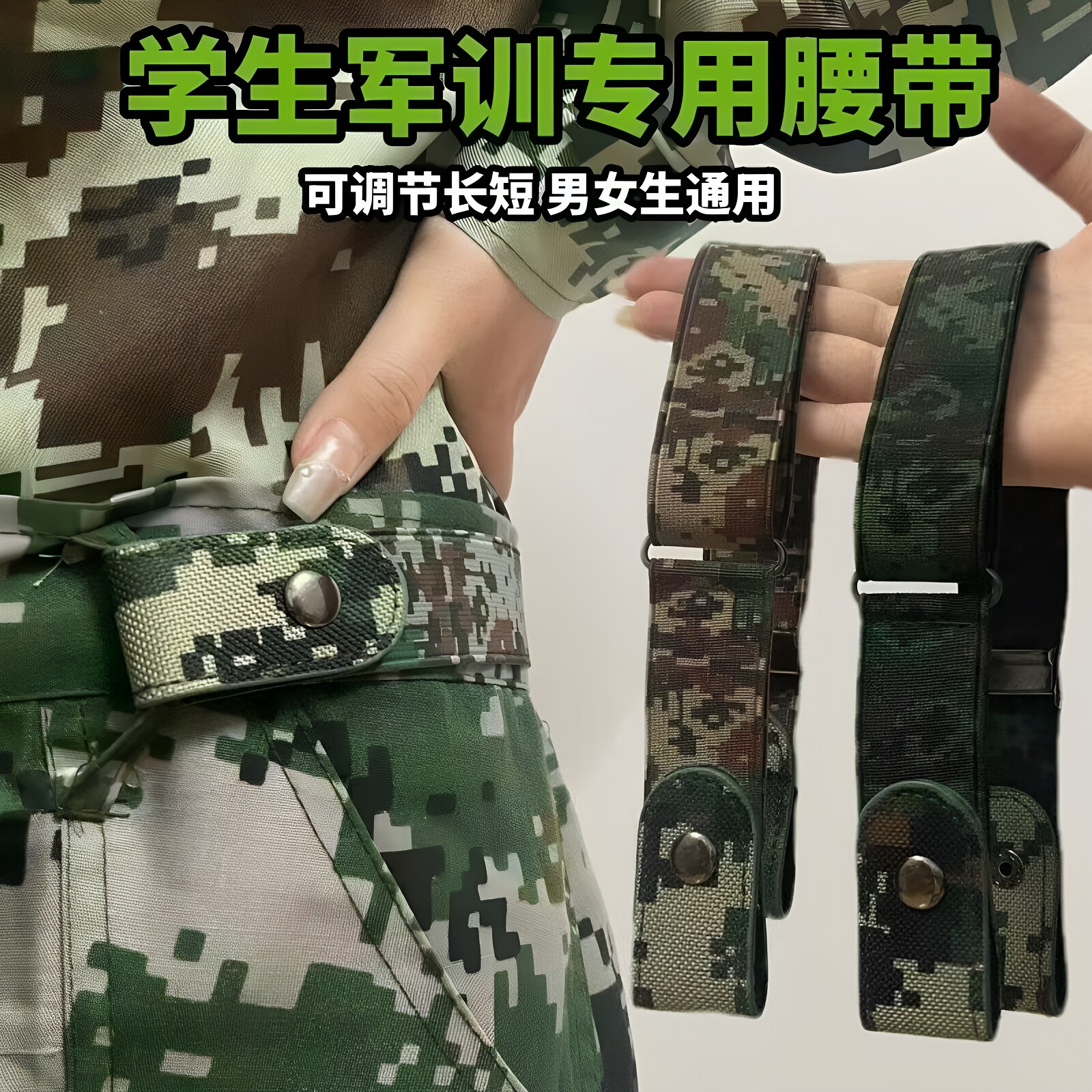 军训裤子腰带男女通用帆布青少年腰带专用军训学生女大学生裤腰带