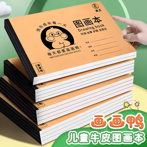 A4加厚牛皮空白图画本