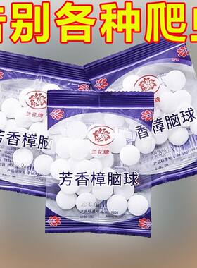 樟脑丸防霉防蛀防蟑螂驱味花香
