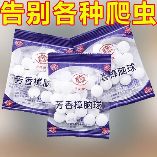 樟脑丸防霉防蛀防蟑螂驱味花香
