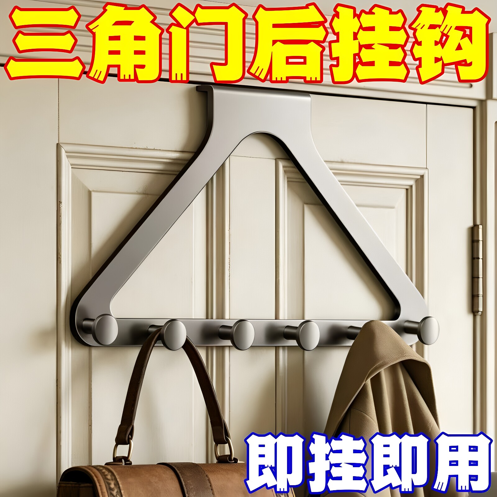 门后三角挂钩衣服挂架卧室挂衣架壁挂墙上免打孔浴室置物收纳神器