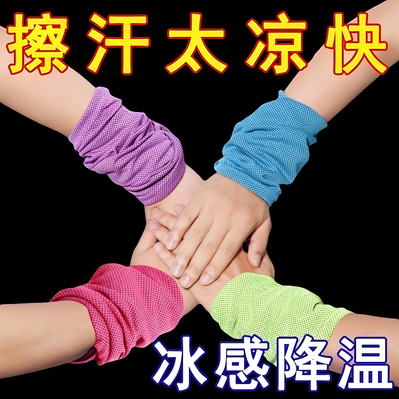 手腕擦汗巾运动速干毛巾冷感运动健身房手腕巾冰凉吸汗便携护腕