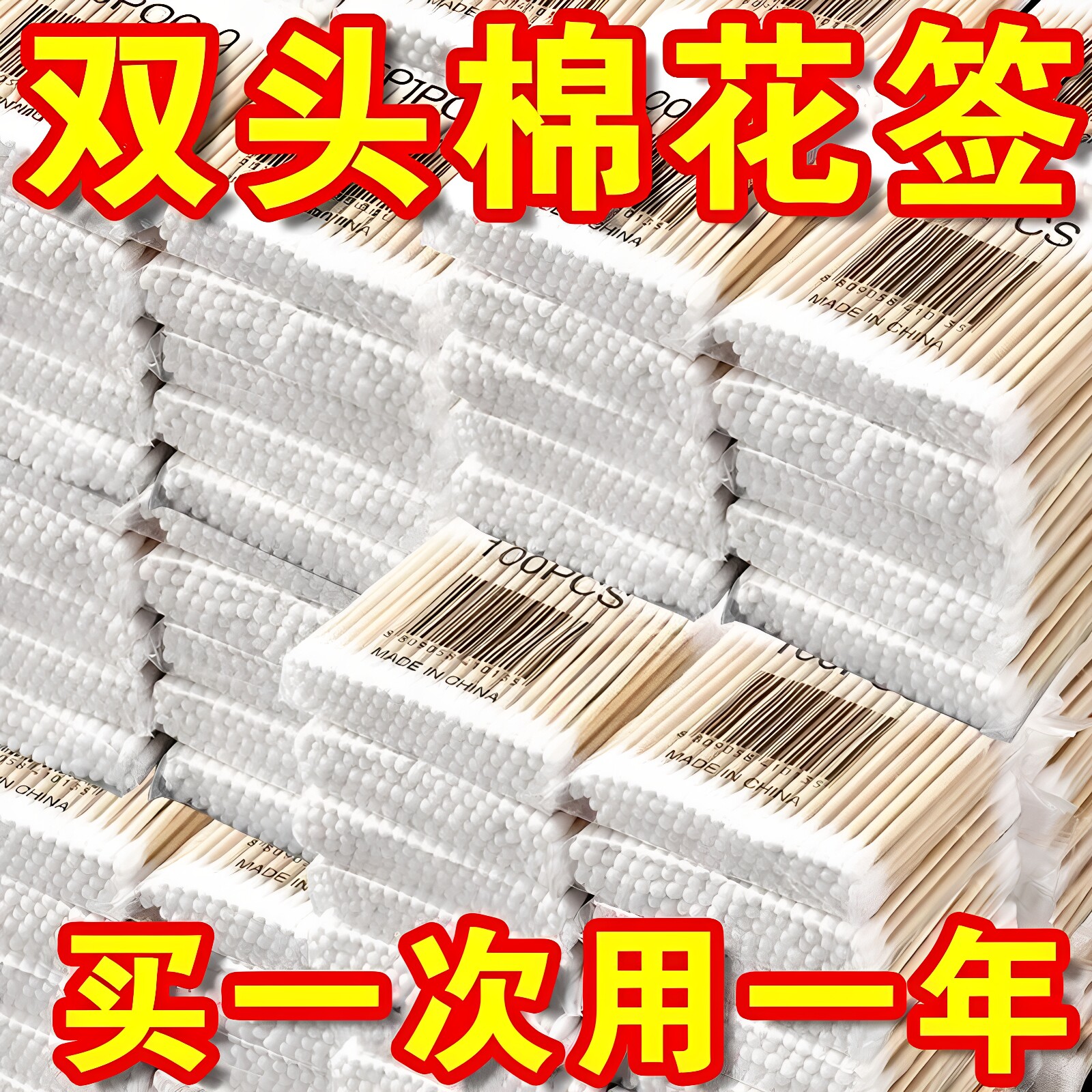 双头袋装棉签掏耳朵卸妆消毒一次性棉花双头圆头卫生棉花棒家庭装