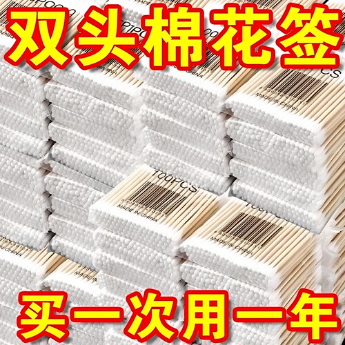 双头袋装棉签掏耳朵卸妆消毒一次性棉花双头圆头卫生棉花棒家庭装