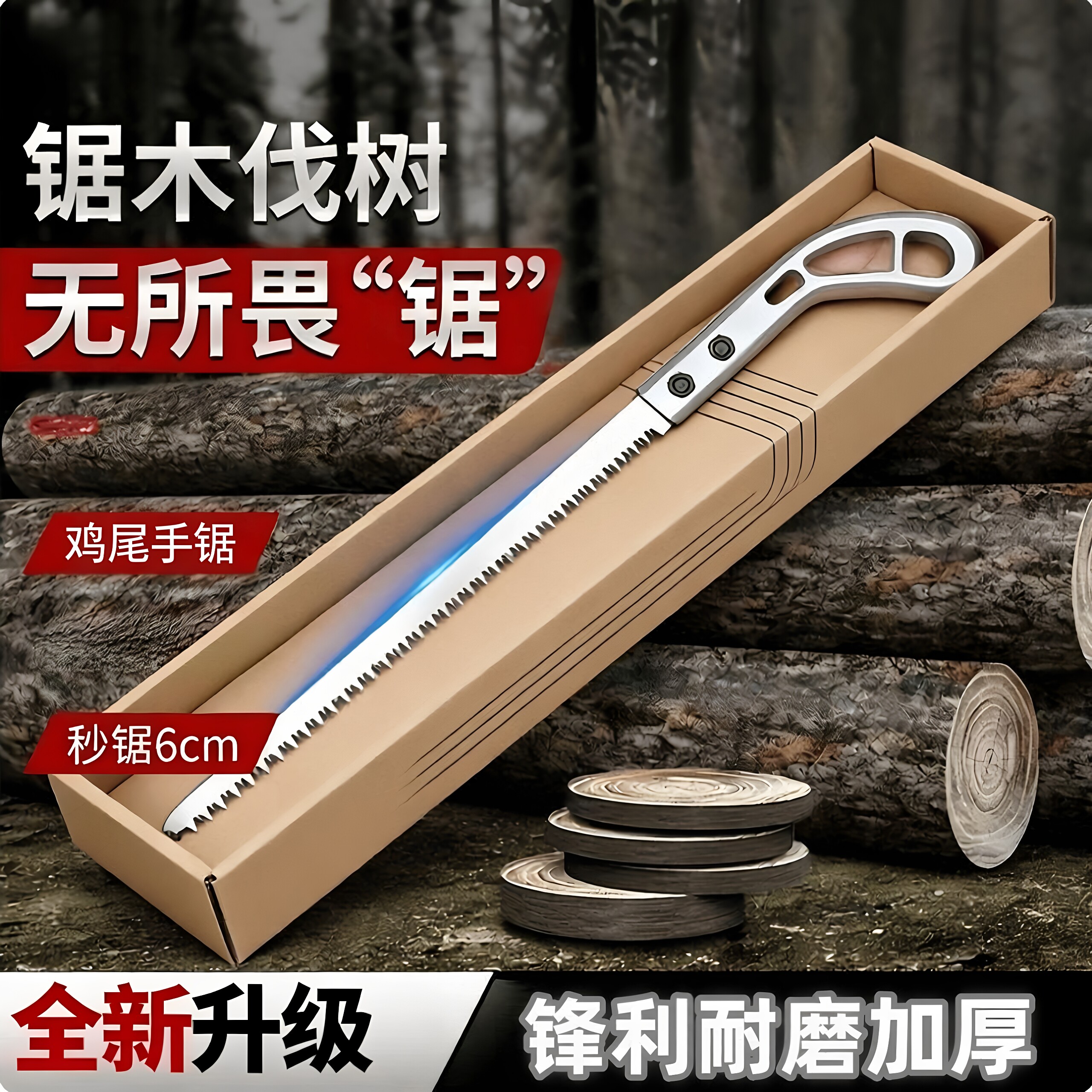 鸡尾锯高锰钢一等锯园艺伐木锯树修枝锯快速木板锯燕尾手工锯家用