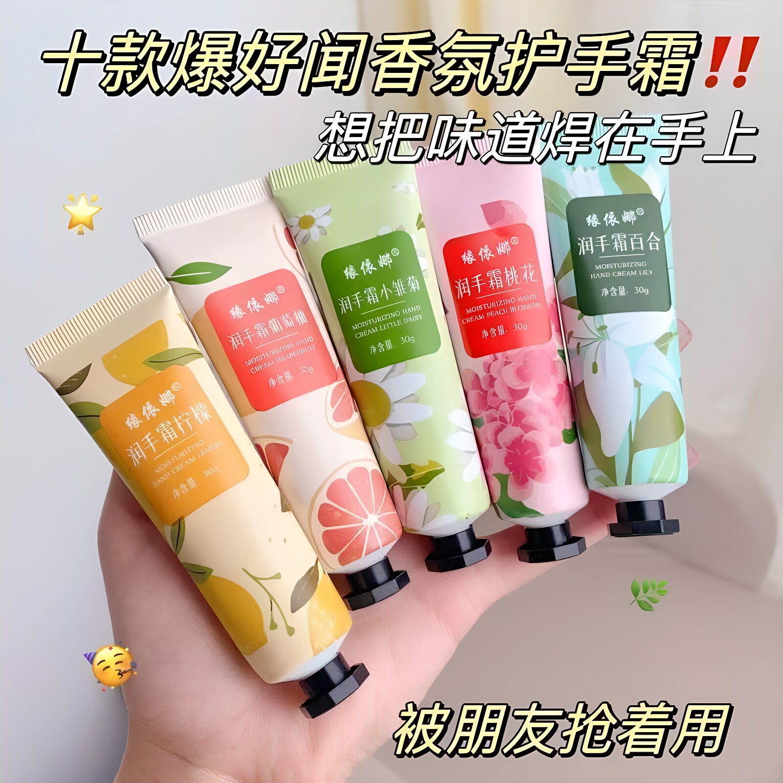 花果香秋冬补水防冻防裂护手霜