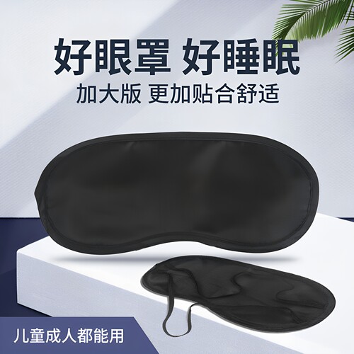简约遮光助眠眼罩密室活动道具