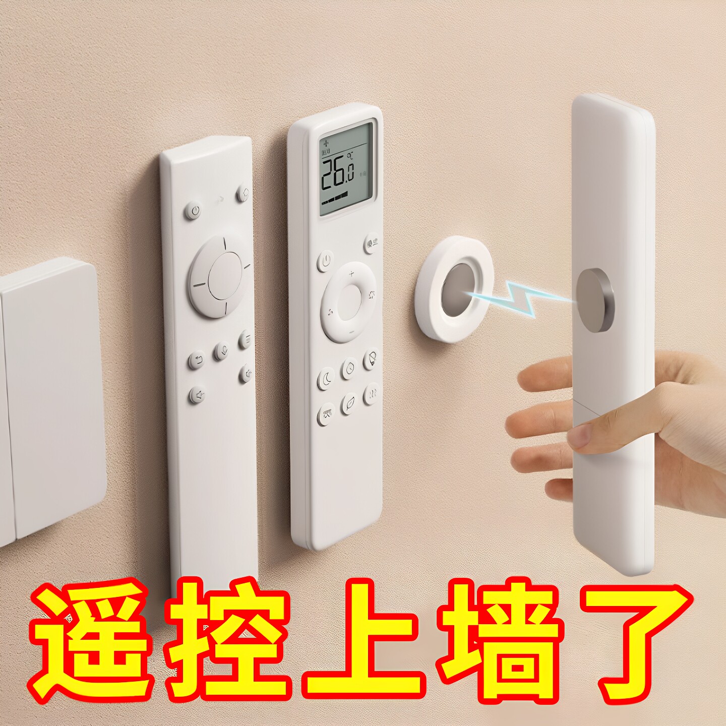 强力磁吸遥控器免打孔壁挂收纳