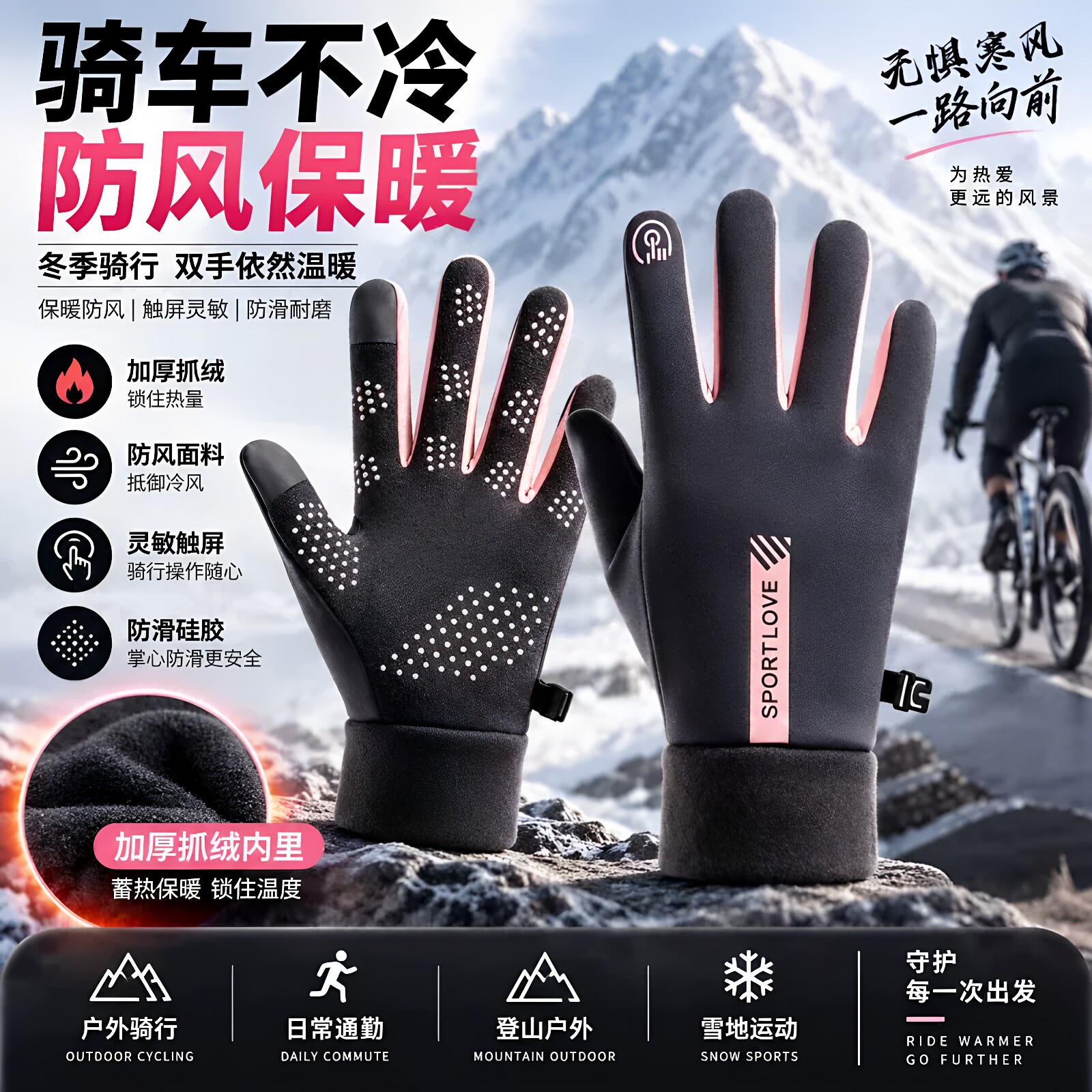 冬季骑行保暖防泼水防风触屏手套