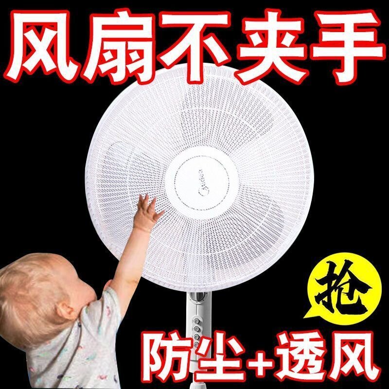 儿童防夹手迷你风扇罩