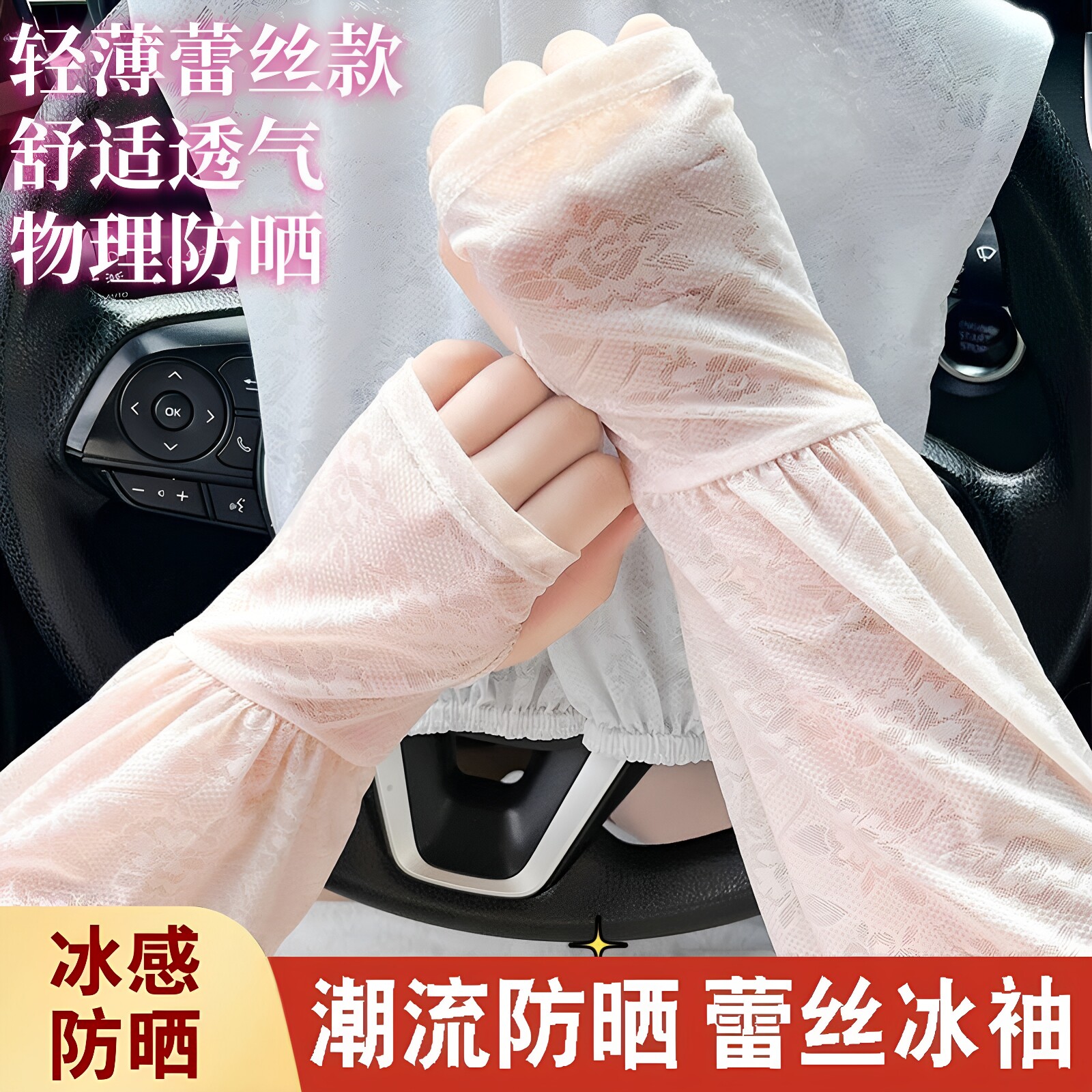 冰丝袖套夏季冰袖蕾丝防晒手袖开车骑行仙女风宽松护袖手套女薄款