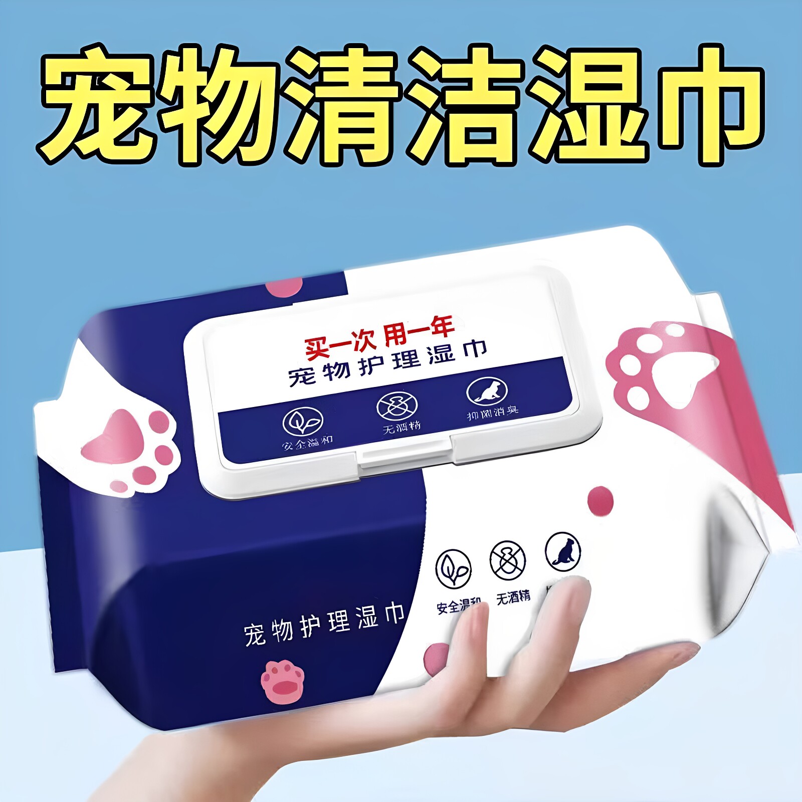 猫狗通用免洗杀菌除臭湿巾