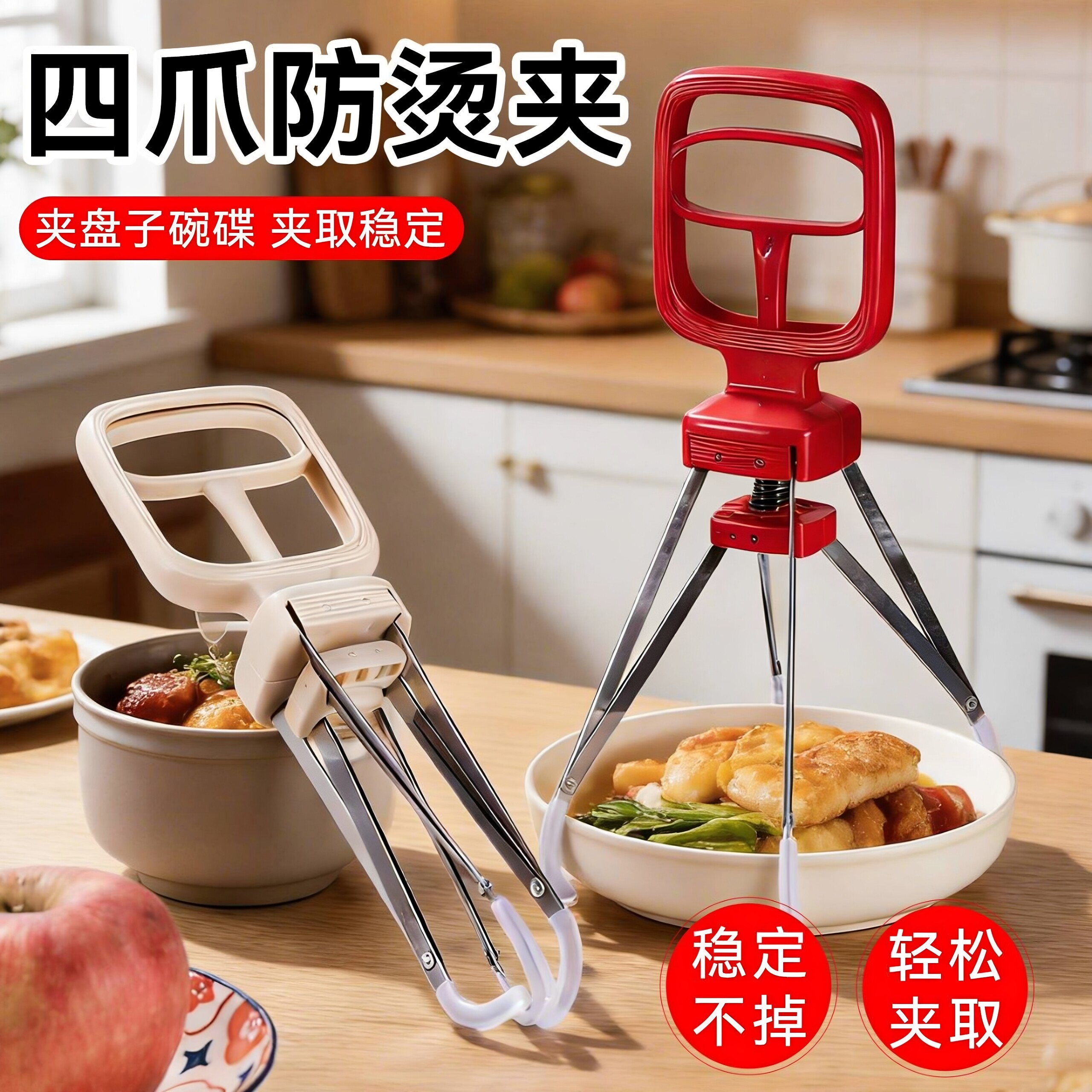 防烫四爪夹碗神器防滑夹盘子碗碟夹取盘器厨房专用蒸菜提盘器蒸锅