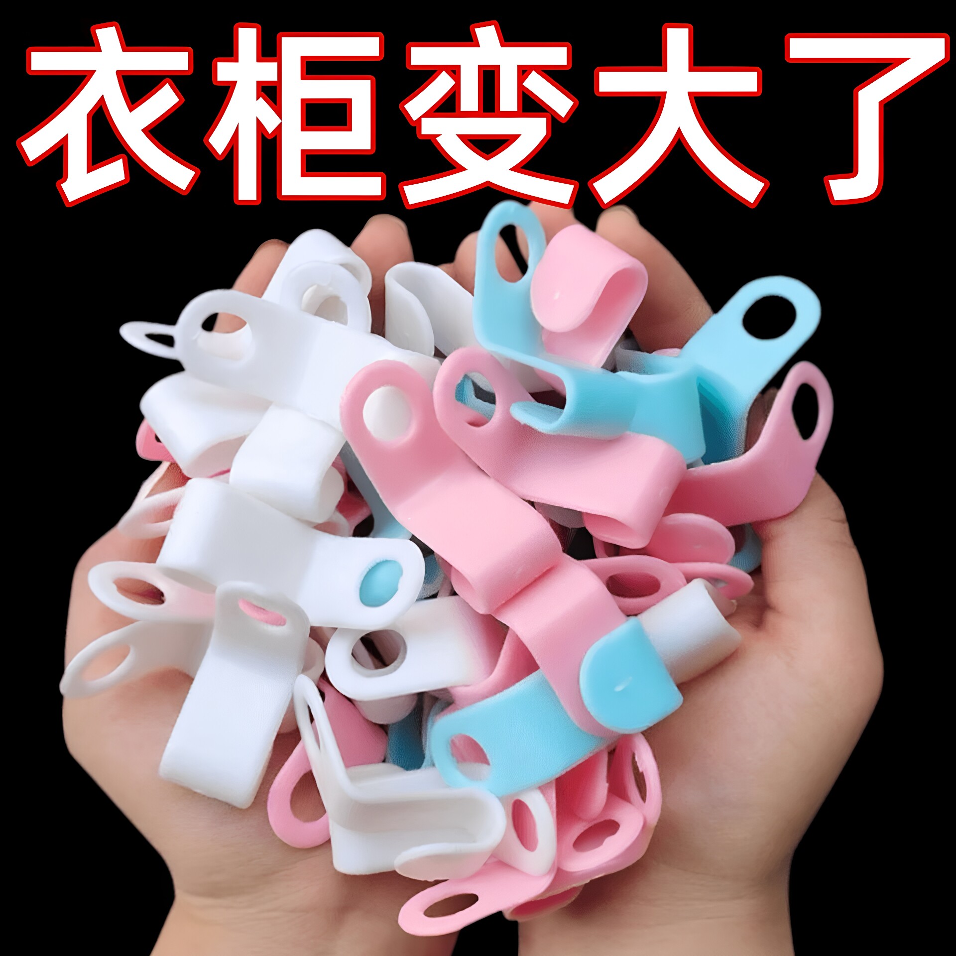 加厚衣架连接挂钩多功能家用叠挂衣架衣柜收纳用衣服挂钩节省空间