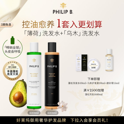 美国PhilipB洗发水控油修护组合