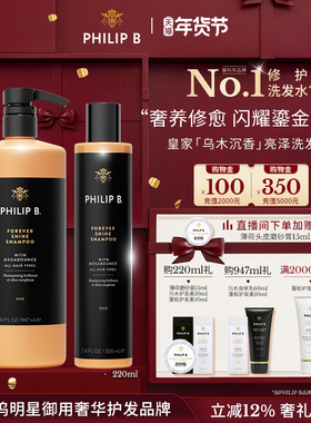 美国Philip B裴利毕皇家乌木沉香闪亮洗发水修护柔顺滋润亮泽香氛