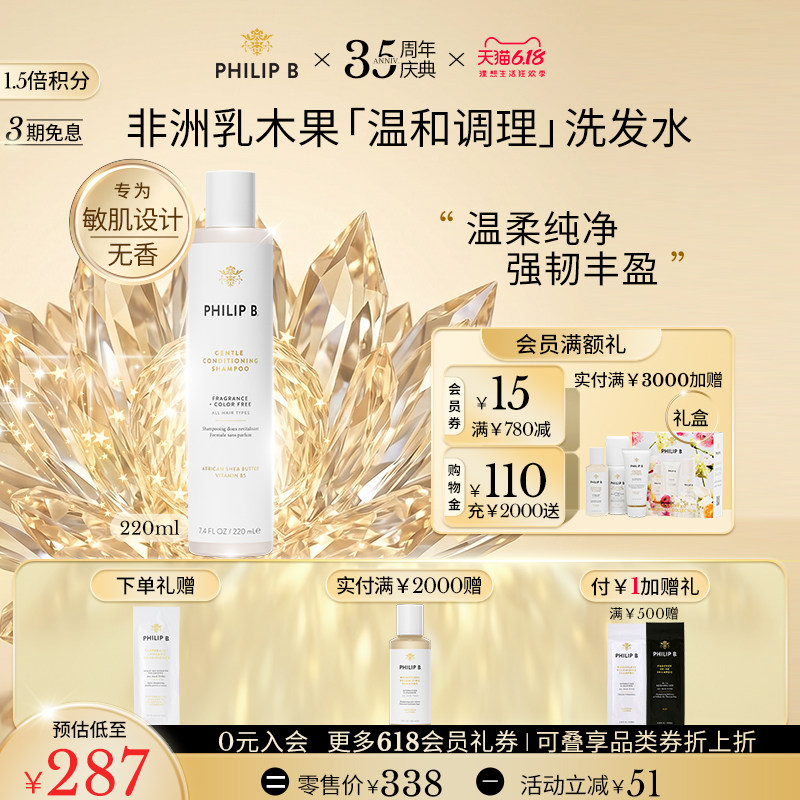 【618立抢】Philip B非洲乳木果温和调理洗发水修护维稳清洁0硅油