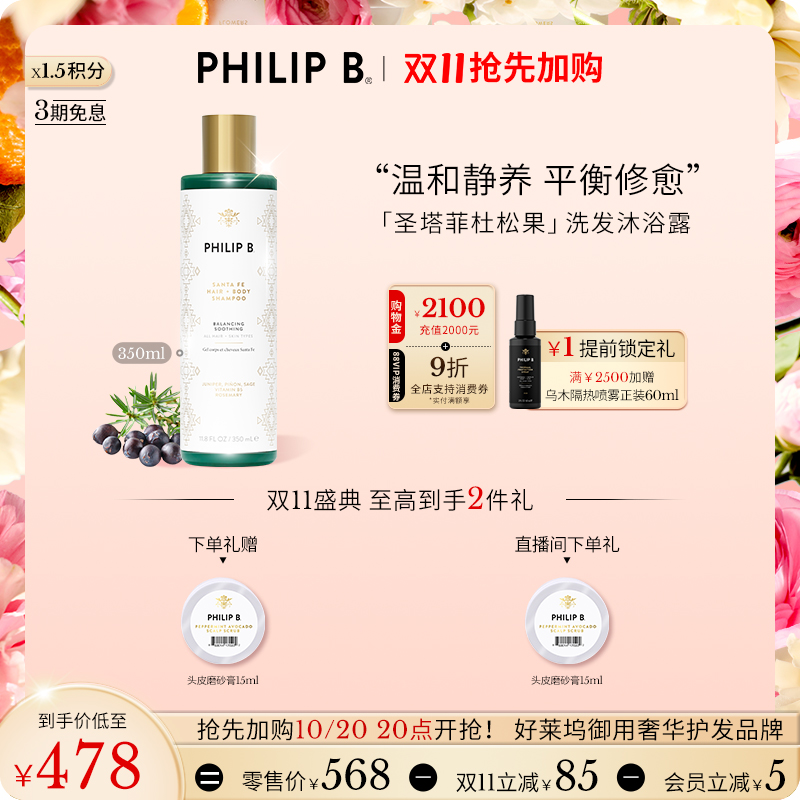 圣塔菲洗发沐浴PhilipP裴利毕
