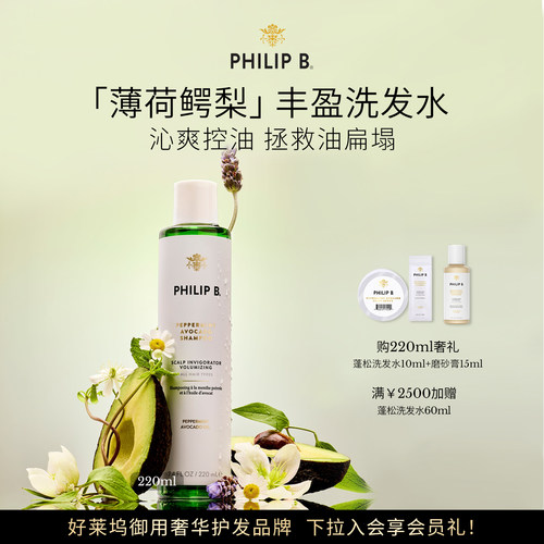 PhilipB薄荷洗发水35周年限定版