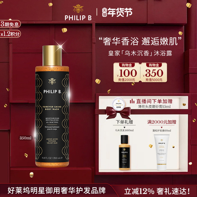 美国PhilipB裴利毕乌木沐浴露