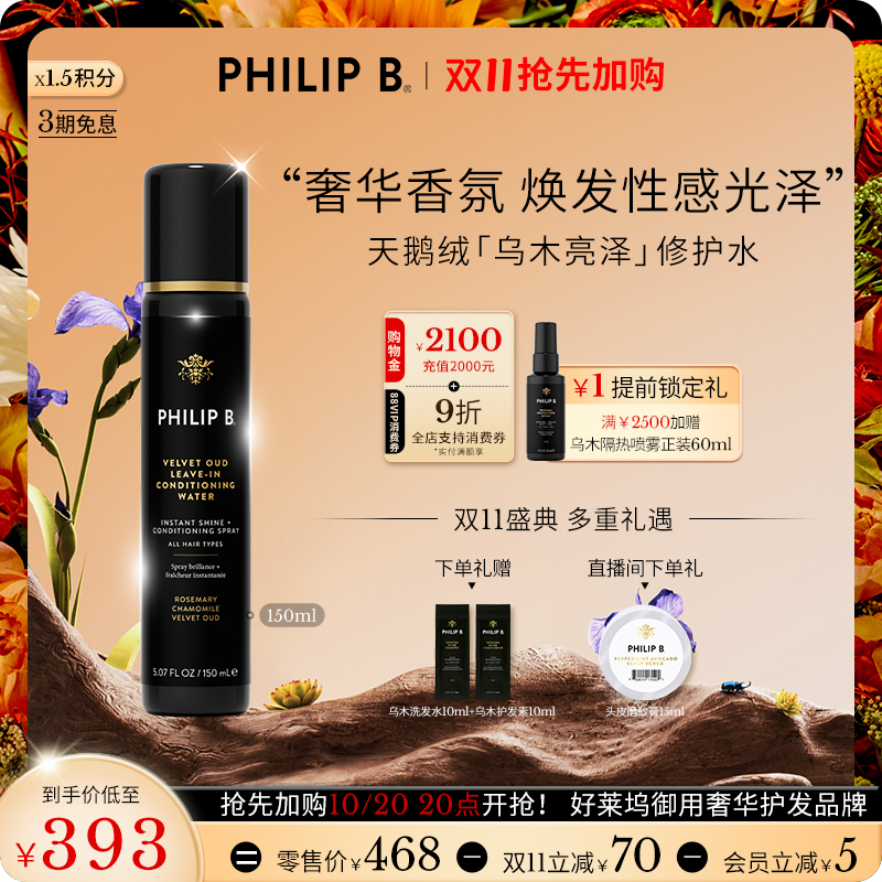 美国PhilipB裴利毕抗毛护发喷雾