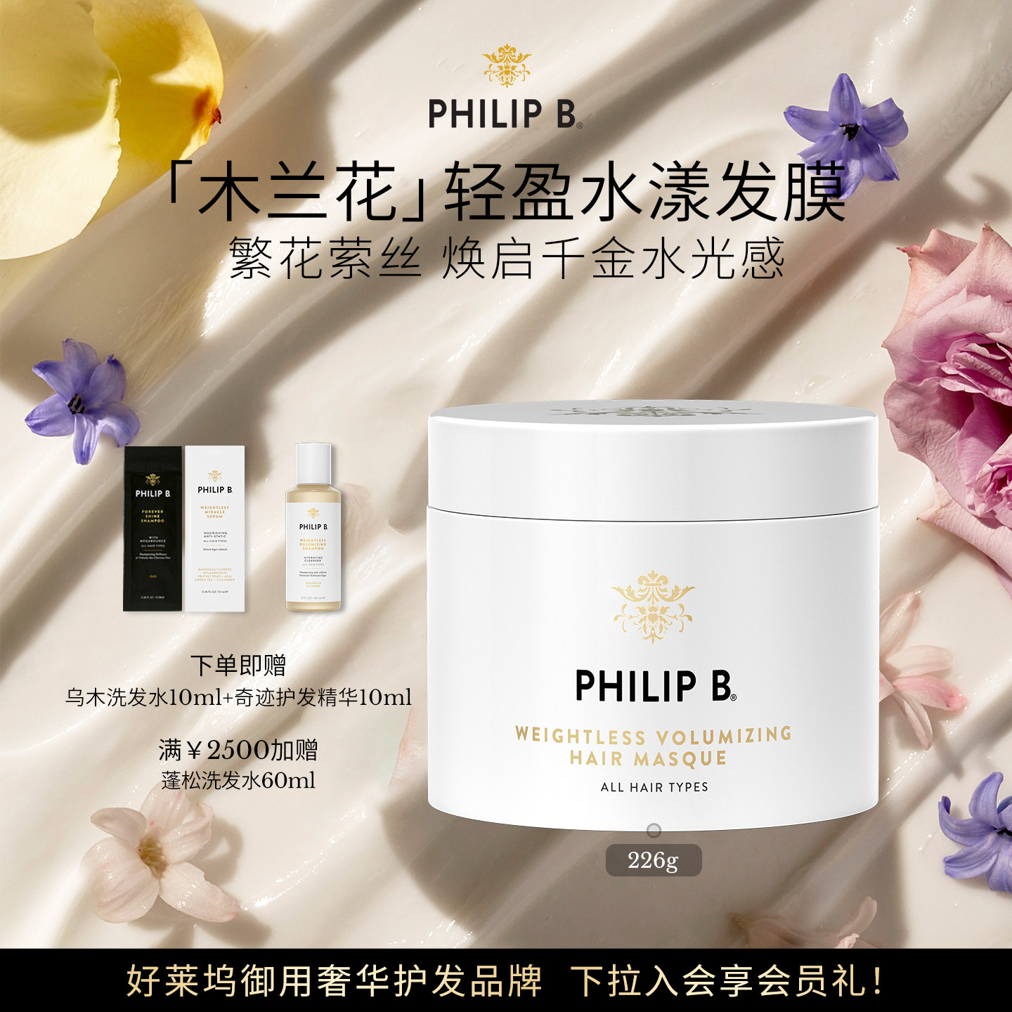 PhilipB裴利毕轻盈蓬松发膜