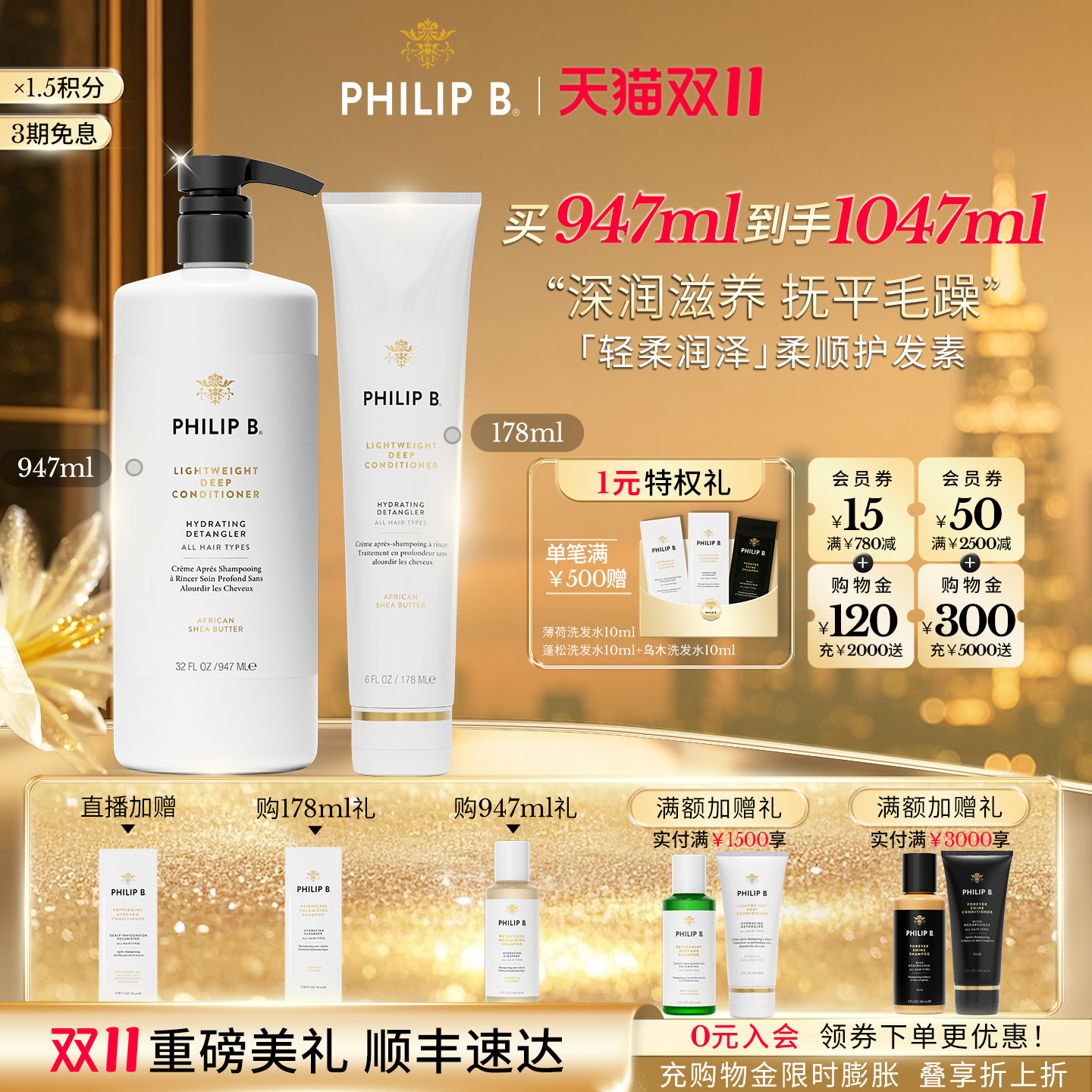 美国Philip B裴利毕轻柔润泽护发素柔顺丝滑抚平毛躁丰盈修护香氛