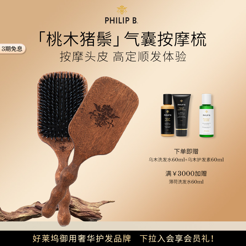 美国Philip B桃木猪鬓高级美发梳蓬松护发按摩头皮气垫梳子
