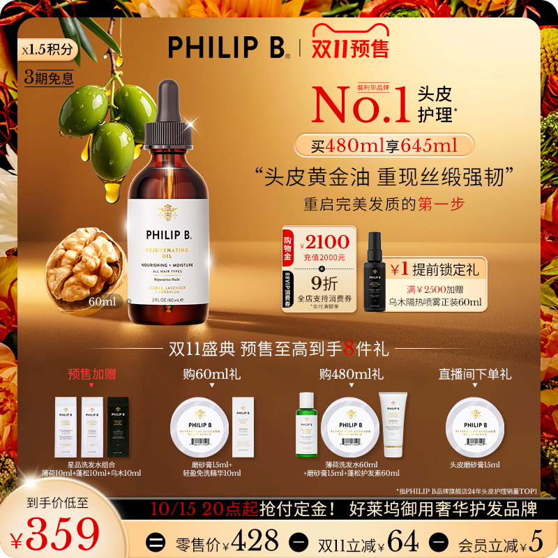 美国PhilipB裴利毕头皮调理精华