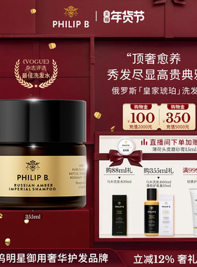 美国Philip B裴利毕俄罗斯皇家琥珀深层修护洗发水滋养香氛