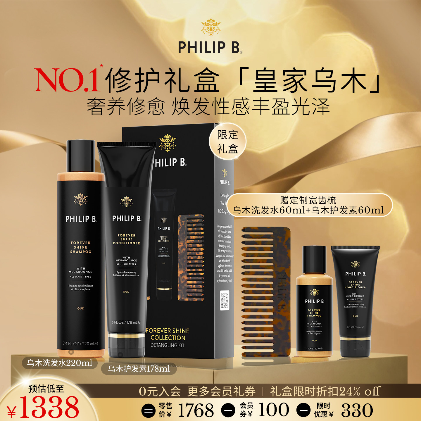 美国PhilipB裴利毕乌木洗护套装