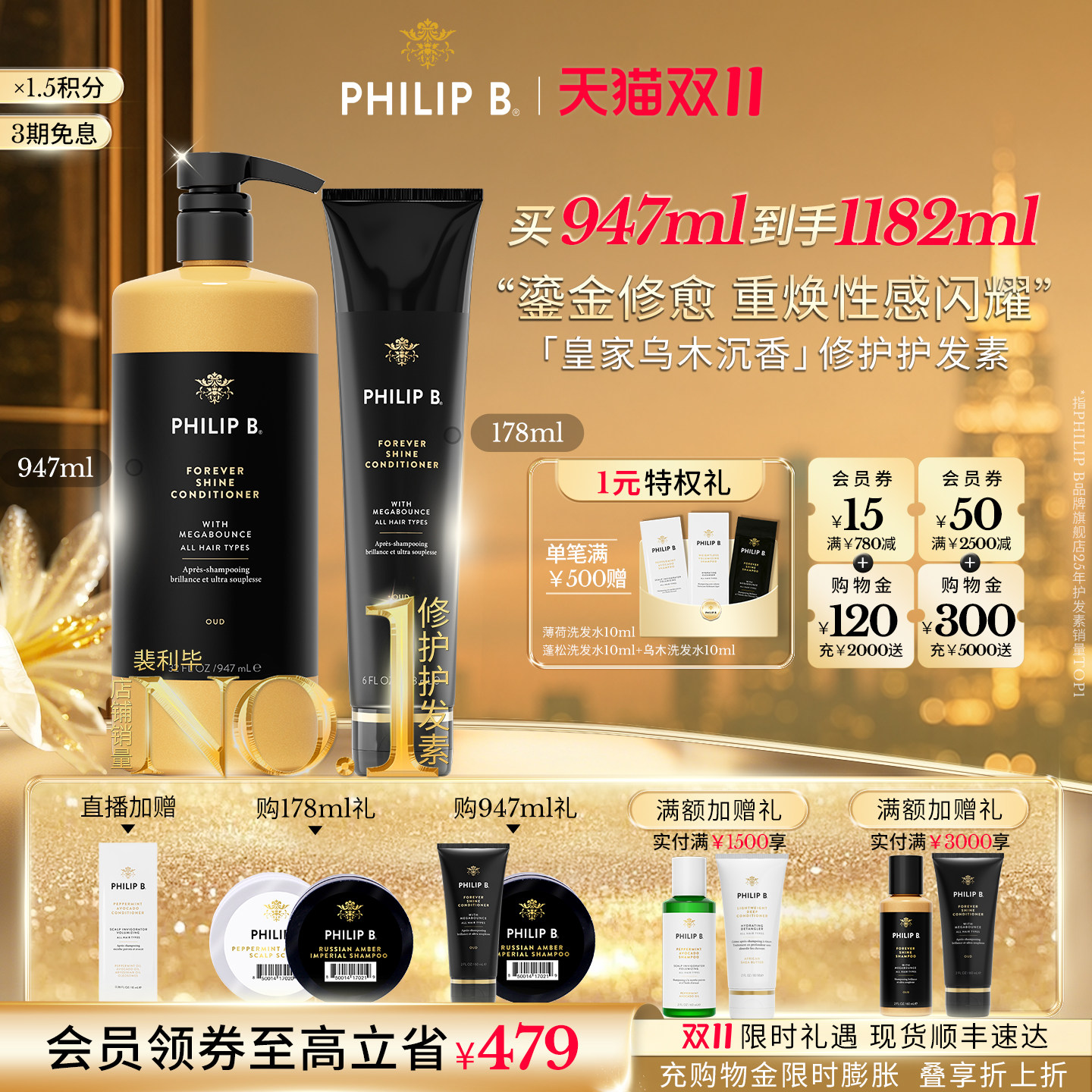 【双11现货】美国Philip B皇家乌木闪亮护发素修护柔顺香氛滋养