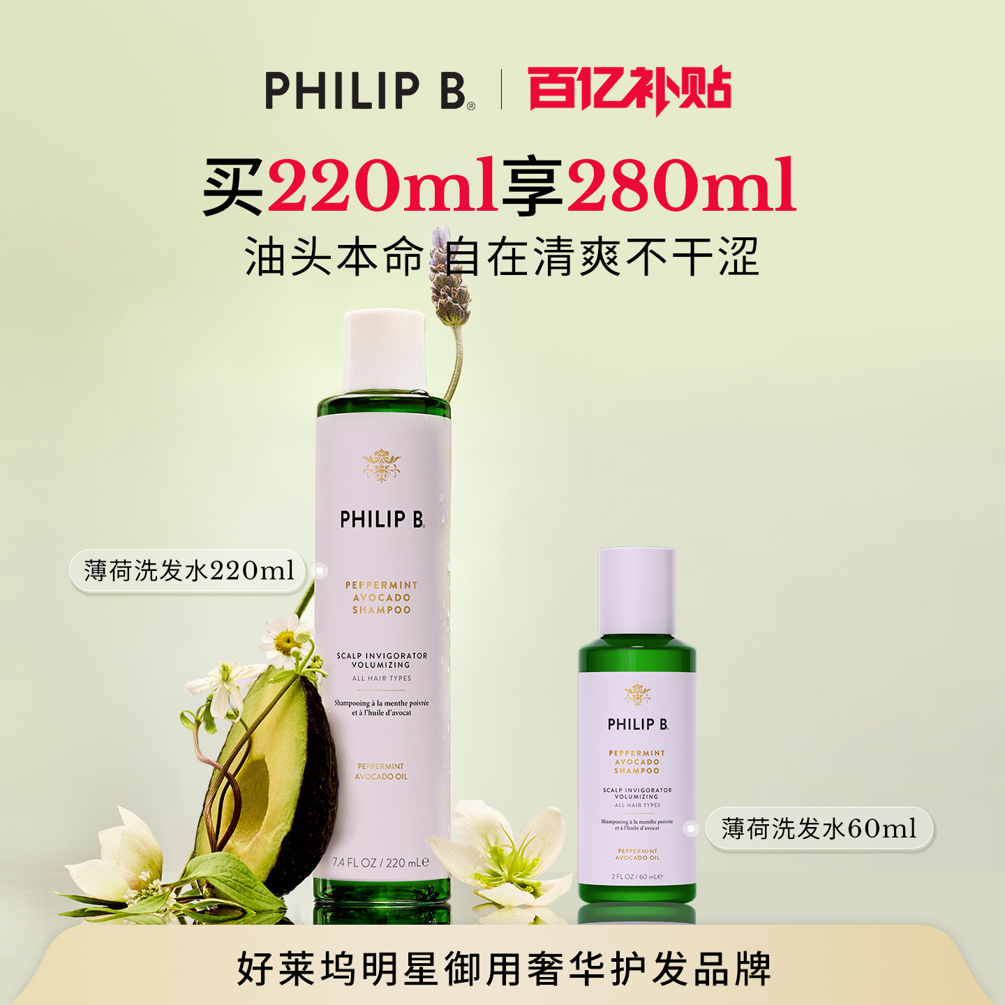 【百补】PhilipB薄荷鳄梨丰盈洗发水清爽控油持久蓬松香氛柔顺0硅