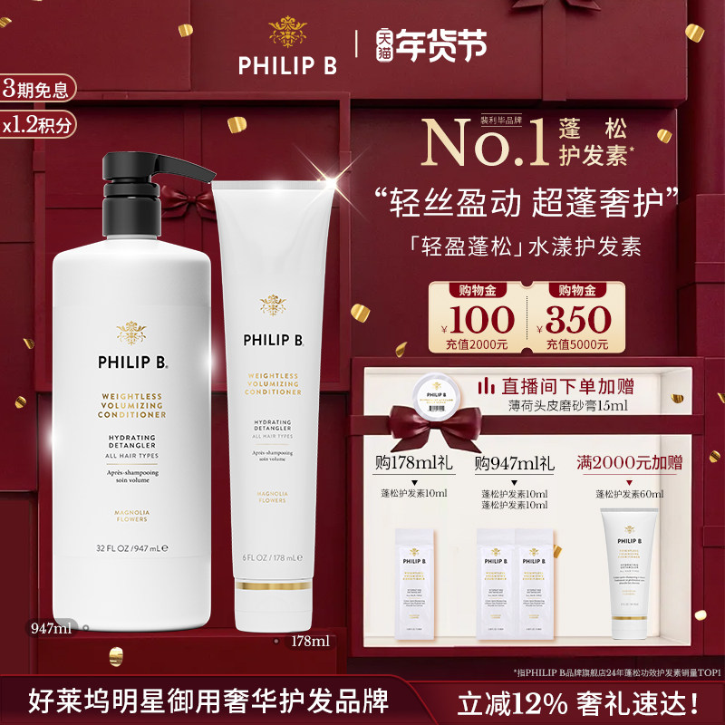 美国Philip B裴利毕轻盈蓬松水漾护发素修护滋养木兰香氛顺滑强韧,美发护发/假发,护发素,淘宝优惠券,粉丝福利购,淘宝优惠卷