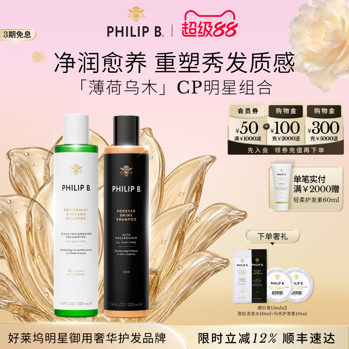美国PhilipB洗发水控油修护组合