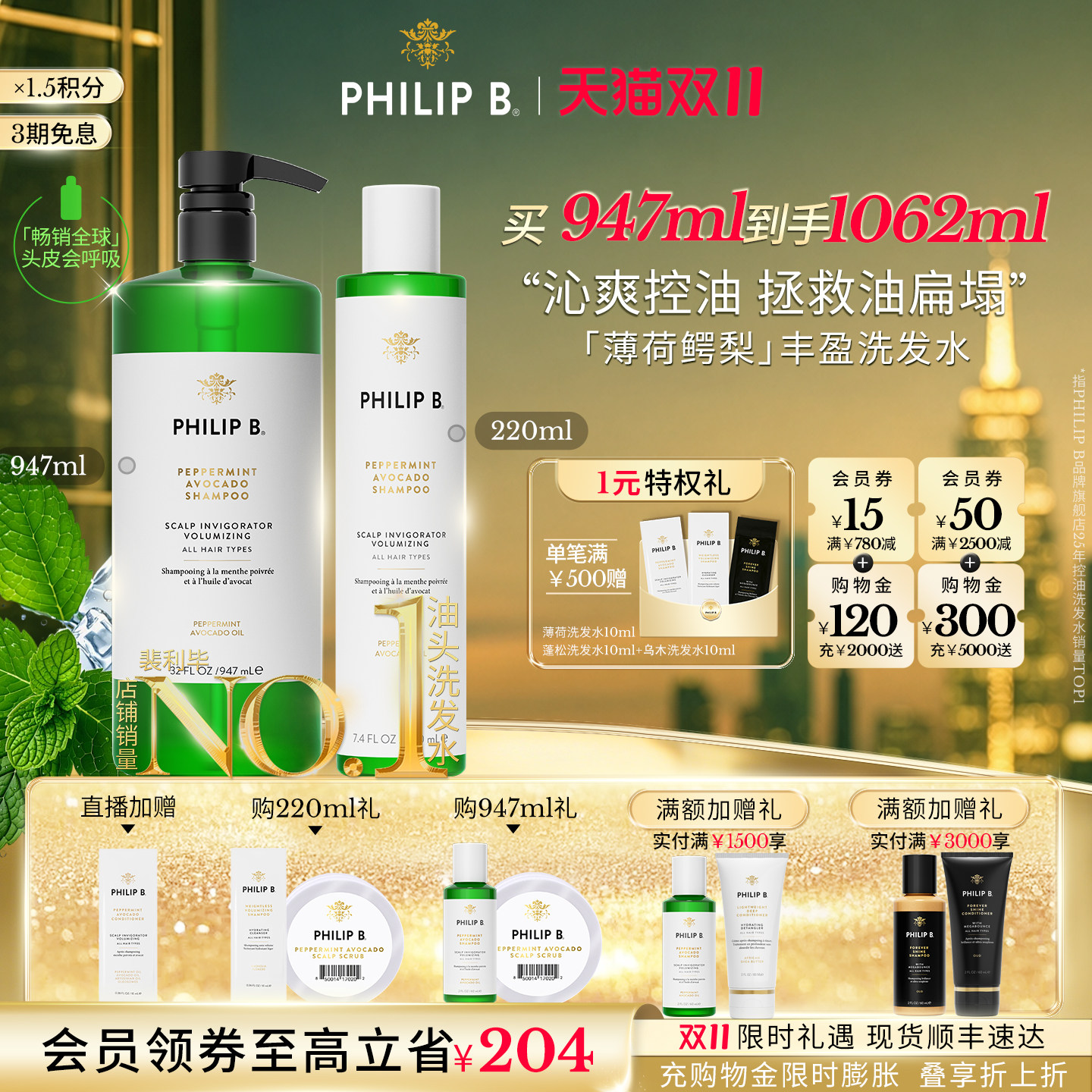 【双11爆款】美国Philip B薄荷鳄梨丰盈洗发水控油清爽蓬松无硅油