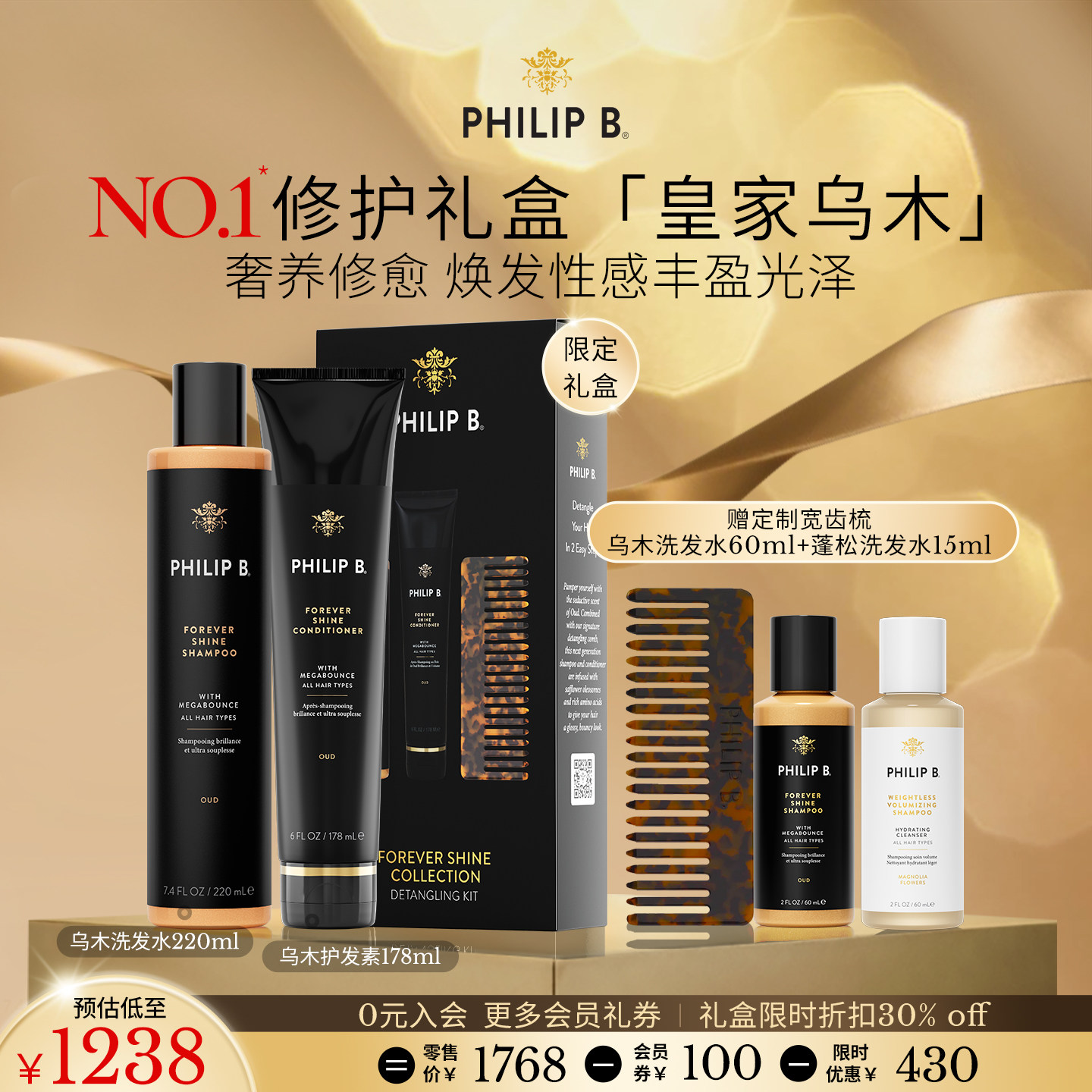 美国PhilipB裴利毕乌木洗护套装