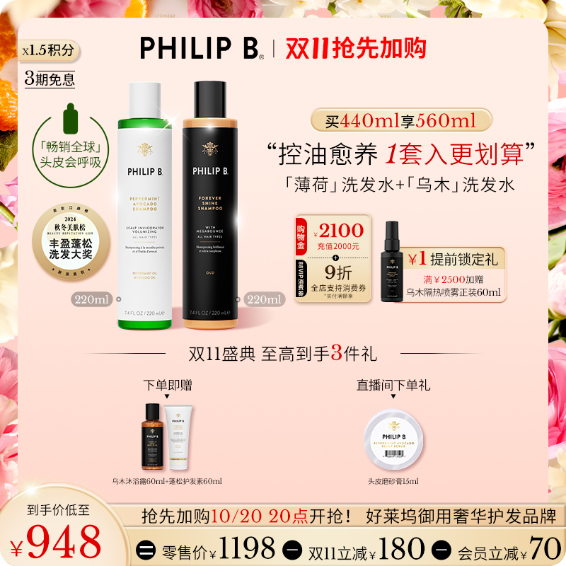 美国PhilipB裴利毕蓬松洗发水