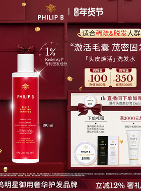 美国Philip B裴利毕头皮焕活洗发水浓密增密固发强韧发根毛囊修护