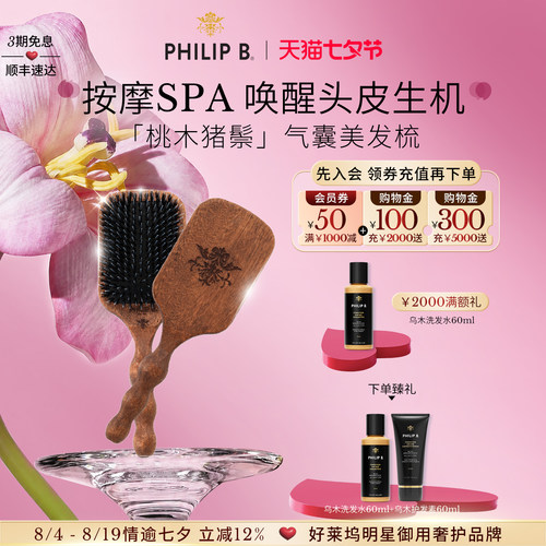 美国PhilipB裴利毕猪鬃美发梳
