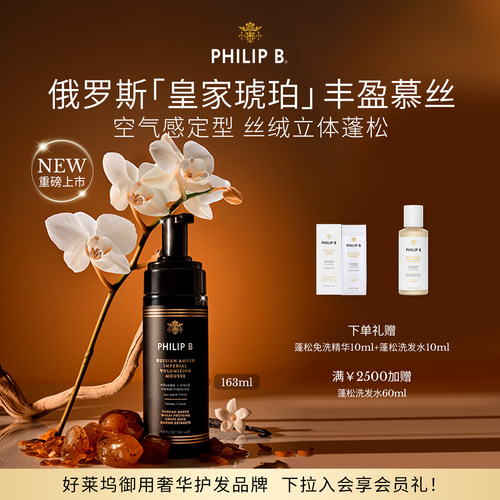 俄罗斯皇家琥珀丰盈卷发慕丝