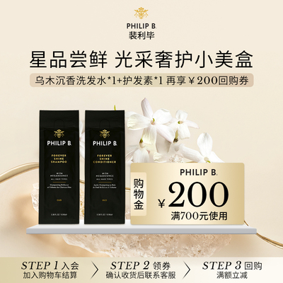 PHILIPB乌木闪亮洗护套装