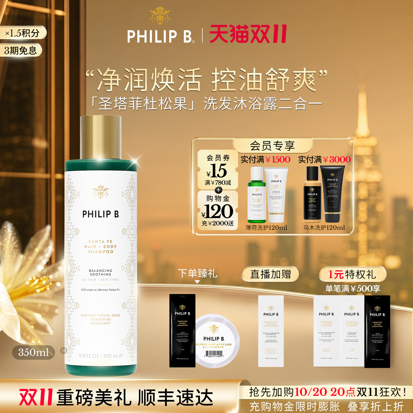 美国Philip B裴利毕圣塔菲杜松果洗发沐浴露二合一滋养弹润舒爽