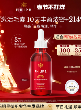 美国Philip B裴利毕热感头皮焕活精华素浓密毛囊滋养修护增密