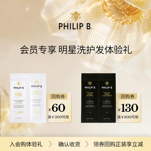 美国PhilipB薄荷控油蓬松洗发水
