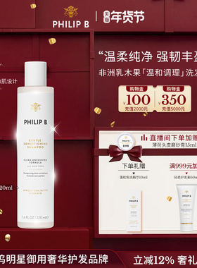 美国Philip B裴利毕非洲乳木果温和调理洗发水修护维稳清洁0硅油